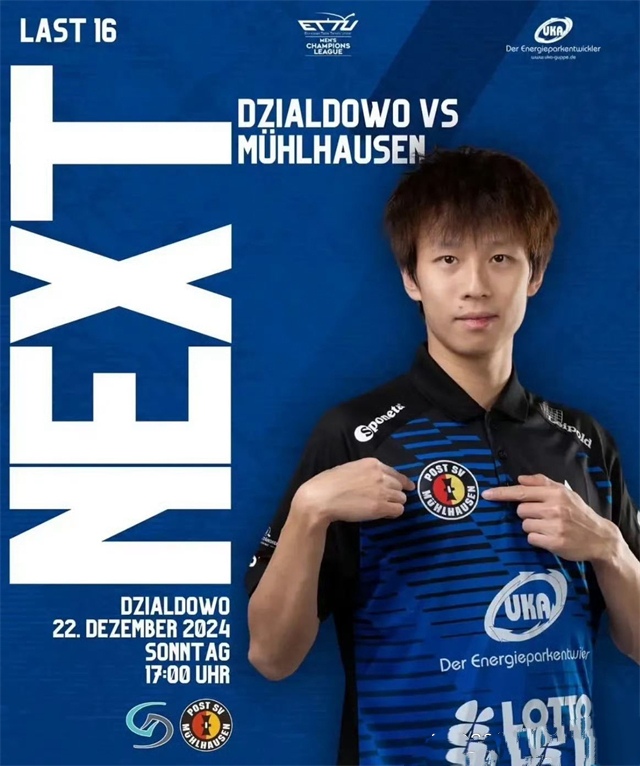 德国队轻取奥地利队，林高远点燃赛场